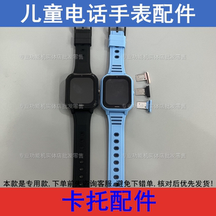 适好乐普C77 守护佳C66 魅米K55 智力快车D39 儿童手表卡托卡槽盖