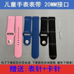 适配纽贝迪X50 酷比亚K89+ 倍思亲A93儿童电话手表表带20MM