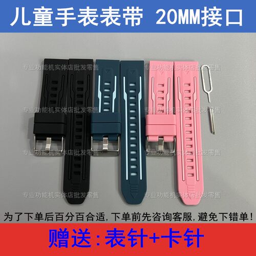 适配酷比亚Y08+清华同方S08+班比兔Z08+儿童电话手表带配件20MM