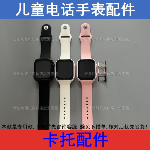 适用于e百分H21 酷比亚Y77+爱天使Y58S 儿童电话手表卡槽盖专用款