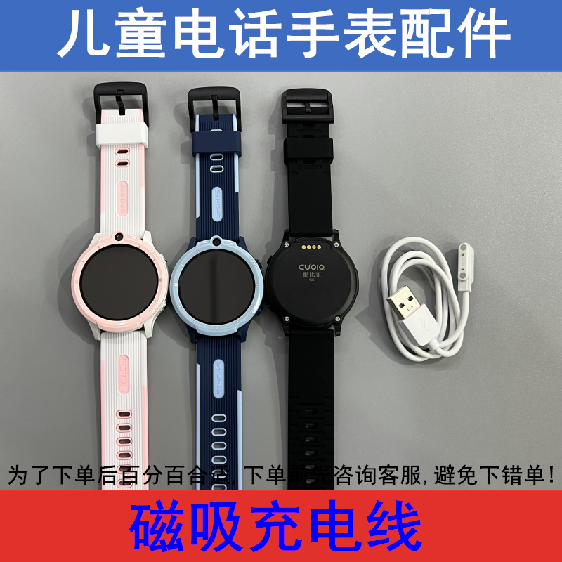 适用酷比亚Y06+清华同方S06+班比兔Z06+希比兔H02手表充电磁吸线