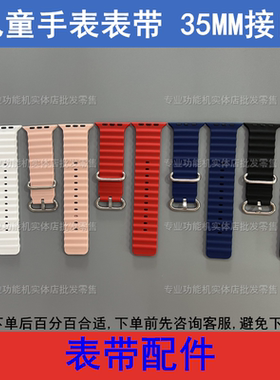 适配清华同方S01 S02 S33 S80 S222 S77S777儿童电话手表表带35MM