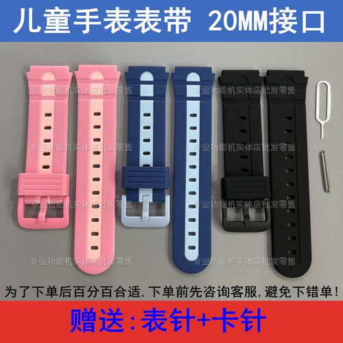 适配好乐普M90 C15守护佳M90 魅米K3 艾寇W1儿童电话手表表带20MM