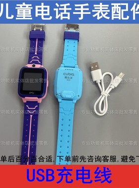 适配酷比亚K11S Y21 K11清华同方T21 T11儿童手表充电线USB线