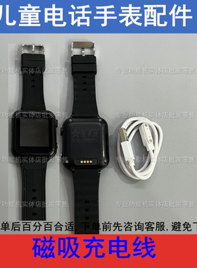 适配爱天使Y38美德胜Z50智天使X31儿童电话手表充电线磁吸线