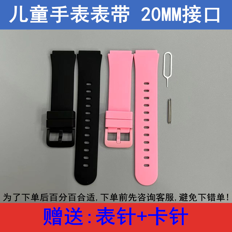 适配 小霸王T9Pro儿童电话手表表带20MM儿童手表带配件通用