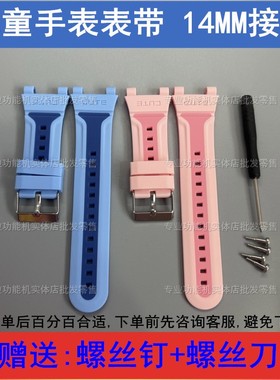 爱天使Y23 美德胜Z28 智天使X18 儿童电话手表表带 14MM接口 原装