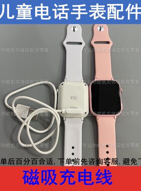 适配爱天使Y55美德胜Z52智天使X35儿童电话手表充电线磁吸数据线