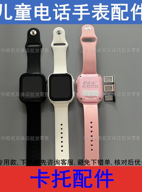 适配e百分H20 H07 C38创维T3小霸王T10儿童电话手表卡托盖专用款