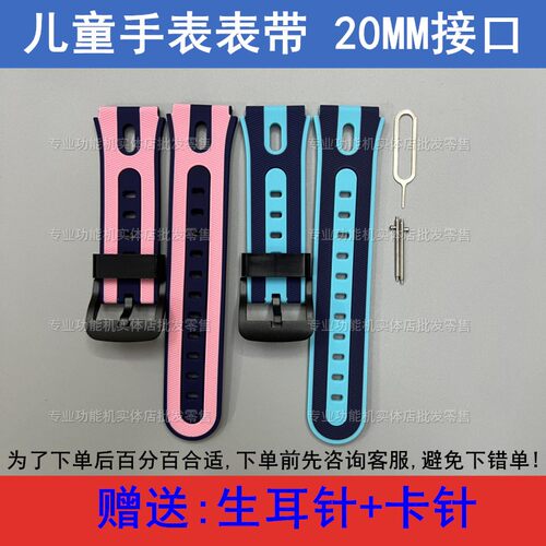 适配小霸王T8Pro 爱贝奇A3Pro儿童电话手表表带20MM儿童手表带