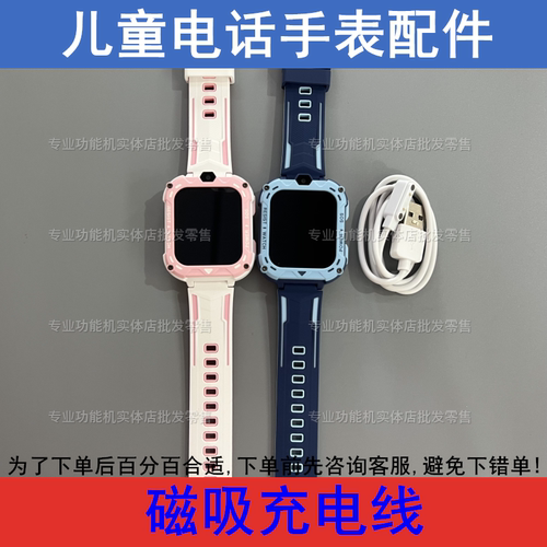 适配小霸王A69 T8Pro T8儿童电话手表磁吸充电线