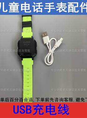 适配小霸王Z2 Z1儿童电话手表充电线USB数据线充电器