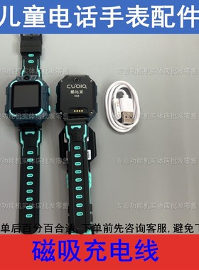 适用于小霸王YT62 Z9 A68升级版  XBW001 儿童手表充电磁吸线