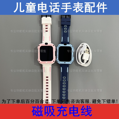 适配小霸王A69 T8Pro T8儿童电话手表磁吸充电线