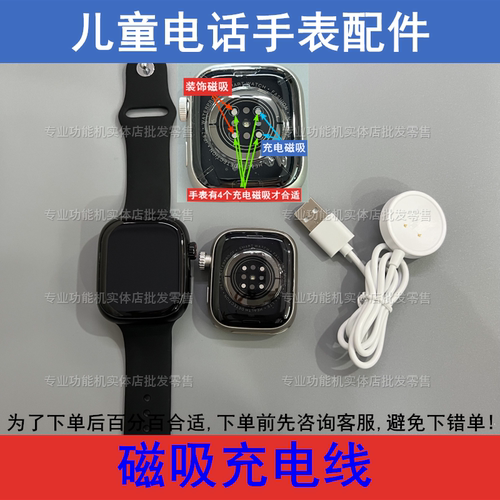适酷比亚Y555清华同方S555班比兔Z555儿童电话手表充电磁吸数据线