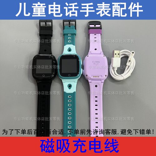 适配酷比亚Y100+班比兔Z100清华同方S100+儿童手表充电磁吸数据线