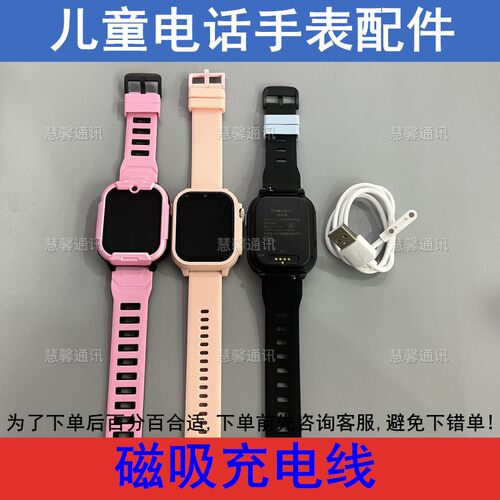 适配好乐普C60守护佳C60魅米K60好记星K26儿童电话手表磁吸线
