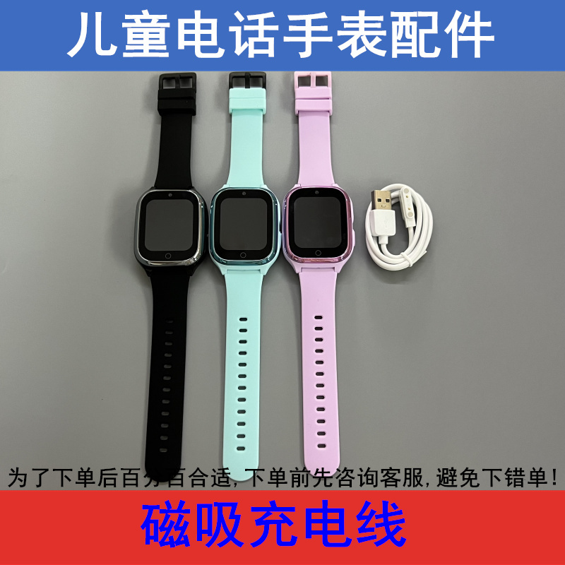 适用酷比亚Y05清华同方S05班比兔Z05儿童电话手表充电磁吸数据线