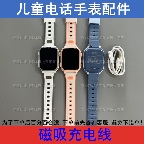 适配索爱Y65 XC16 T7 S9A H99 A98 C100 儿童电话手表磁吸充电线