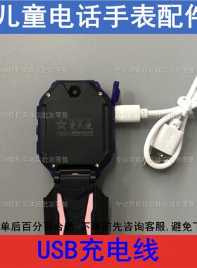 适配爱天使Y9W Y35B智天使X2美德胜Z191儿童电话手表充电线