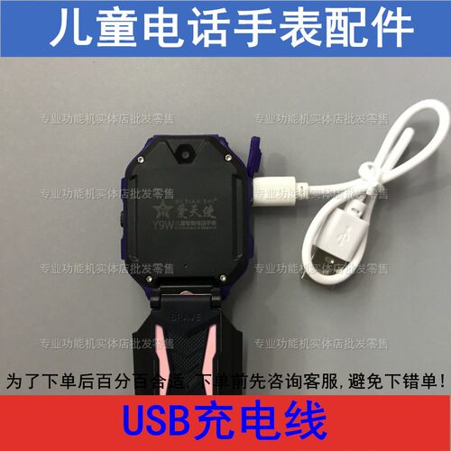 适配爱天使Y9W Y35B智天使X2美德胜Z191儿童电话手表充电线