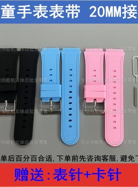 适用于爱天使Y38智天使X31美德胜Z50儿童电话手表表带配件20MM