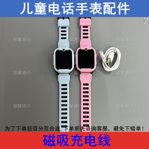 好记星K26好乐普C60魅米K60纽贝迪X3S X96儿童电话手表充电磁吸线