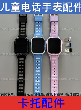 适配爱贝奇AS9好乐普D9守护佳D9 魅米AK82儿童电话手表卡托卡槽盖