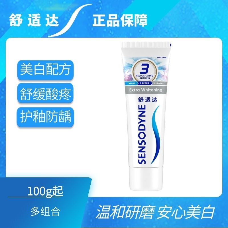 舒适达美白配方牙膏100g起舒缓酸疼焕齿护敏精准修护护釉防龋