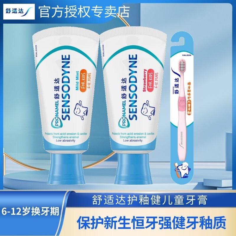 舒适达护釉健儿童牙膏换牙期特护强健牙釉质预防蛀牙保护新生恒牙