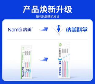 纳美纳米软胶毛净柔细洁丝L头牙刷1019款 1卡3支家庭装 护龈抑菌