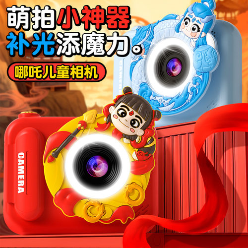 儿童高清相机哪吒敖丙照相机补光