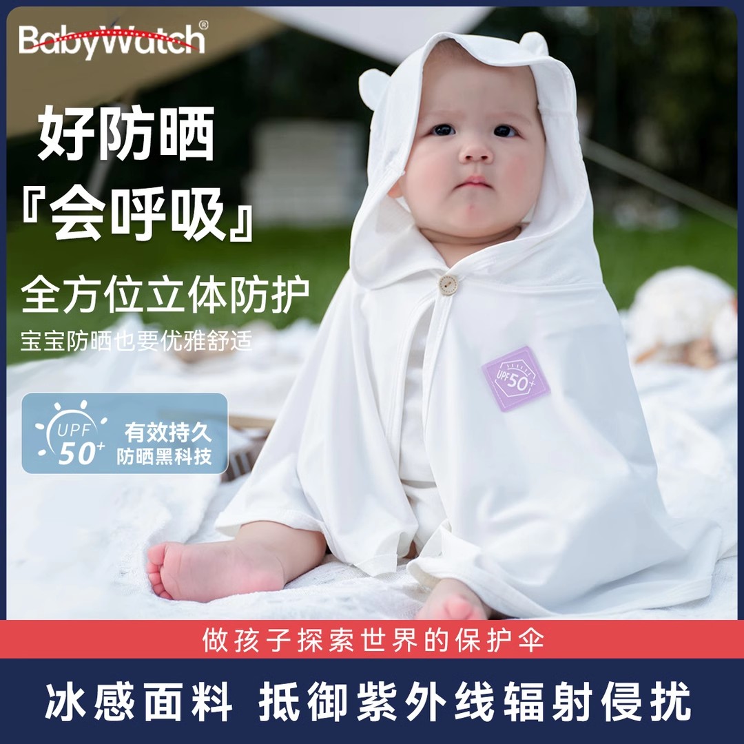 BabyWatch婴儿防晒衣冰丝凉款