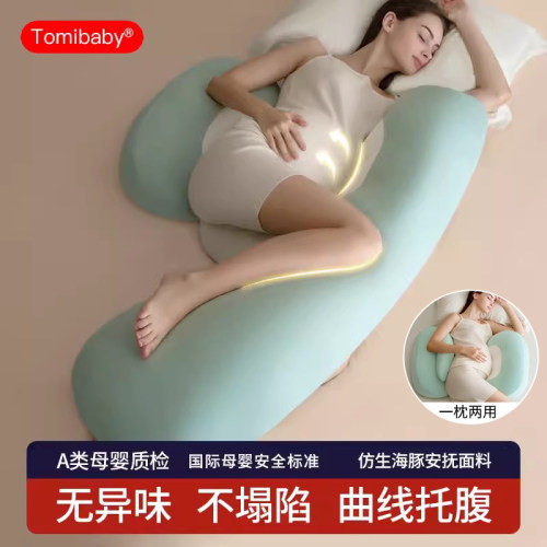 多米贝贝孕妇枕头海豚护腰枕头
