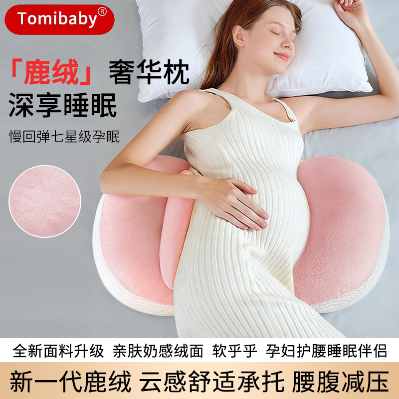 多米贝贝孕妇枕头护腰枕亲肤奶感鹿绒侧睡枕托腹抱枕孕妇睡觉神器