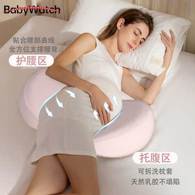 babywatch乳胶护腰枕孕妇枕