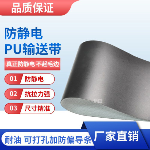 黑色PU哑光面防静电 PE输送带   安检机PVC打孔吸风耐油传送皮带