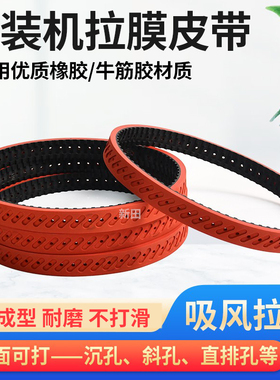 立式包装机真空拉膜皮带 加厚红胶同步带 T10-560 270L橡胶传动带