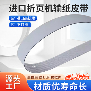 进口折页机皮带 海德堡斯塔尔CP折页机输纸皮带 印刷机齿接平皮带