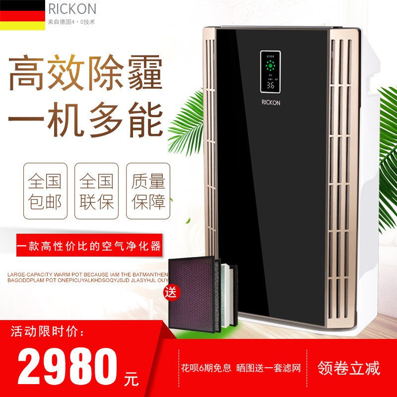 [瑞肯官方店铺空气净化,氧吧]瑞肯空气净化器 家用PM2.5卧室除月销量1件仅售3280元