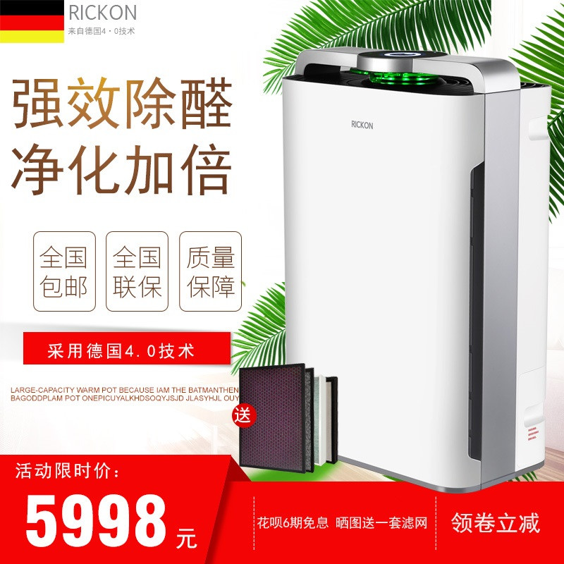 [瑞肯官方店铺空气净化,氧吧]瑞肯空气净化器 家用除甲醛雾霾pm2月销量1件仅售6698元