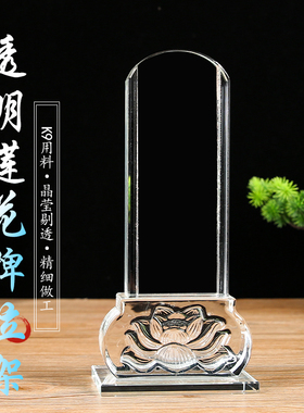 K9透明水晶牌位架透明莲花牌位内雕莲花水晶玻璃豪华祖先牌位高档