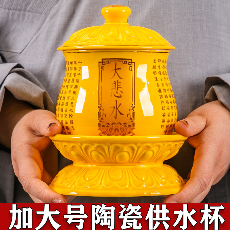 加大号供水杯佛堂陶瓷唐彩供佛观音财神圣水杯净水杯家用供奉摆件