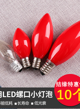 LED供灯E12E14佛龛拜佛螺口神台钨丝红灯泡佛前电蜡烛长明灯
