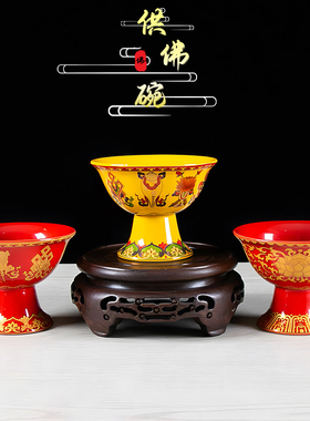 八吉祥陶瓷摆件斋菜供具供佛碗供菜碗佛具高脚碗佛具用品供奉供盘