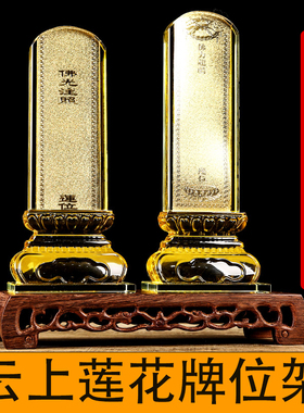 云上莲花牌位架水晶莲花牌位架