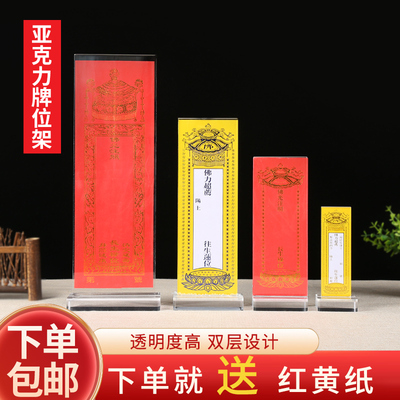 亚克力抽拉滑动款送红黄纸