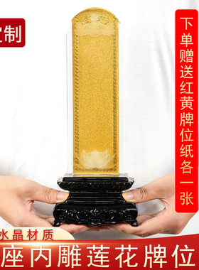 可定制水晶牌位灵位架