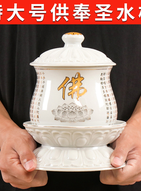 特大号佛字供水杯陶瓷净水杯家用寺庙佛前供水杯神台供奉水杯摆件