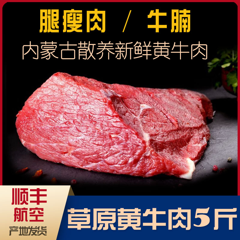 新鲜牛肉牛腩牛腿肉瘦肉内蒙古